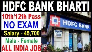 BANK VACANCY 2020 || HDFC BANK RECRUITMENT 2020-21 || GOVT JOBS 2020 || ALL INDIA VACANCY