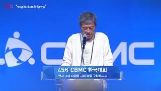 [나에게cbmc란1] 박용팔 회장