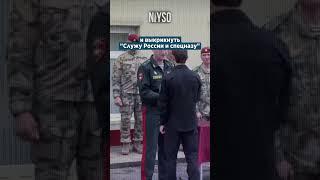Пехотинцы Путина на коленях | NIYSO