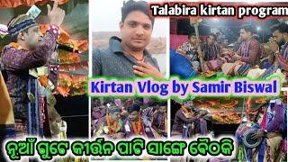 Samir Biswal kirtan Vlog//Talabira kirtan program//Coal mines area