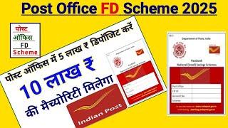 Post Office 5 Lakh Rupees FD Scheme|| पोस्ट ऑफिस में 5 लाख रूपये की एफडी स्कीम||Post office scheme