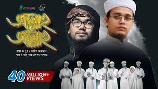 Allah Allah | Bangla Islamic Song by Kalarab Shilpigosthi | Eid Release 2017