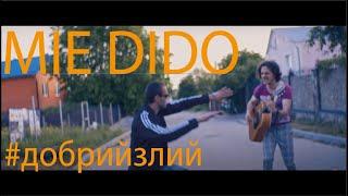 Mie Dido - Добрийзлий (official video)