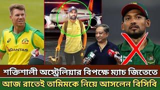 শক্তিশালী অস্ট্রেলিয়ার বিপক্ষে সুপার এইটে ম্যাচ জিতেতে । তামিমকে নিয়ে আসলেন বিসিবিরা