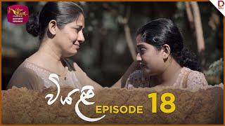 Viyali | Episode 18 - (2024-07-13) | Rupavahini TeleDrama