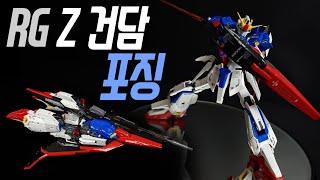 건프라 RG Z건담 포징 영상
