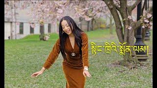 Tibetan Dance | Nyingtri Monlam (སྙིང་ཁྲིའི་སྨོན་ལམ།)