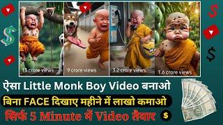 Little Monk So Cute Video kaise Banaye | Ai Photo Generator | Monk Video #littlemonksocute