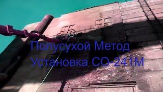 г.Мариуполь 2018 ТОРКРЕТ  УСТАНОВКА СО-241М . Полусухой метод торкретирования. SHOTCRETE