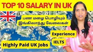 TOP 10 Salary In UK | பண மழை பொழியும் இங்கிலாந்து வேலைகள் | Tamil Vlogs | Priya Prabhu