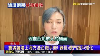 上海團發「台胞手冊」遭批統戰 蔣萬安：要對自己有信心@newsebc