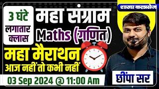 Math Marathon Class For Cet, Patwar, SSC, RPF, Bank, Railway Etc By Chhimpa Sier Sharda Classes