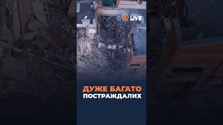 ДНІПРО СЬОГОДНІ. Багато постраждалих