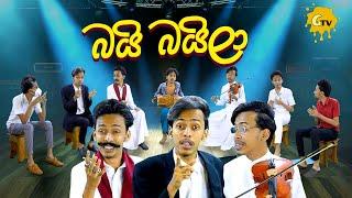 බයි බයිලා | Bai Baila | G TV