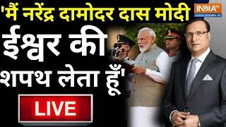 Narendra Modi Oath Ceremony Live: नरेंद्र मोदी की शपथ से पहले बड़ा उलटफेर | NDA | BJP | Indi Alliance