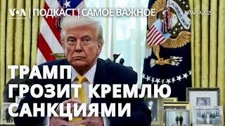 Трамп грозит России новыми санкциями. Мелони предлагает НАТО защищать Украину