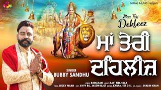 Maa Teri Dehleez | Bubby Sandhu | Mata Rani Ke Bhajan | New Bhajan 2024