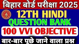 Hindi Class 12 Objective Question Bank 2025 || Class 12th Hindi Vvi Objective Question Bank 2025