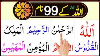 99 Names Of Allah In Arabic Text HD| Allah Tala ke 99 Names | Learn Quran Daily