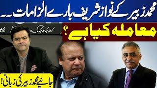Muhammad Zubair's Allegations About Nawaz Sharif! | What Is The Matter? | On The Front