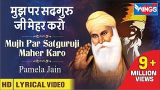 मुझ पर सतगुरु जी मेहर करो | Mere Satguru Ji Maher Karo | Beautiful Bhajan | WINGS BHAKTI