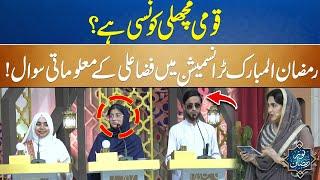 Noor e Ramadan Iftar Transmission - Interesting Quiz Competition - 24 News HD