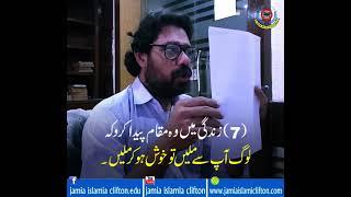 Sunheri Batein | Professor Israr Khan | Jamia Islamia Clifton | Israr Khan | Islamic Videos