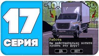 ПУТЬ БОМЖА НА АМАЗИНГ РП #17 - КУПИЛ ФУРУ ГАЗОН NEXT НА AMAZING ONLINE (GTA CRMP)