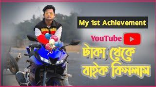 My new Bike || New Bike From Youtube Money || Ajar uddin new bike from youtube || Kasa Bangla