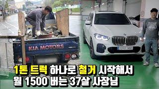 개인회생까지 했지만 2년 일 배우고 독립 후 1년 만에 자리 잡아서 bmw 타는 사장님