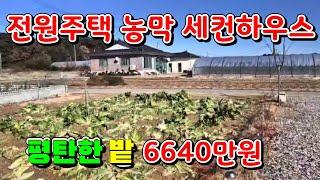 (물건118번)충남서산 토지매매 전원주택 농막 농가주택 세컨하우스등 다용도 서산토지매매  음암면 평탄한 잘만진밭