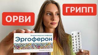 Эргоферон инструкция по применению