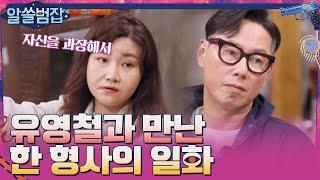 타인을 조종하는 것을 좋아하던 유영철을 만난 한 형사의 일화#알쓸범잡 | crimetrivia EP.3 | tvN 210418 방송