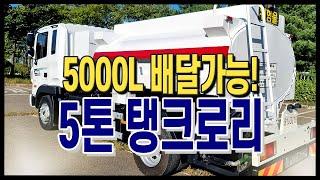 메가트럭 5톤탱크로리 17년식 새차같은 기름운반차