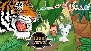 Moral Stories in Urdu | Rabbit Cartoon | Sabaq Amoz Kahaniyan in urdu | Most viewed Fairytale Urdu