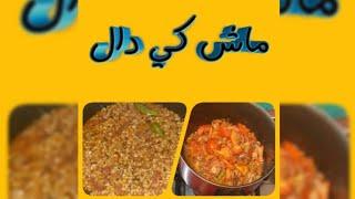 mash ki daal ki recipy | easy to cook |  by Fiza farrukh