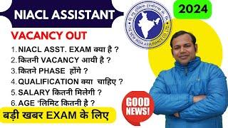 NIACL Assistant 2024 Notification : WHO CAN APPLY ? सभी ज़रूरी जानकारी आपके लिए