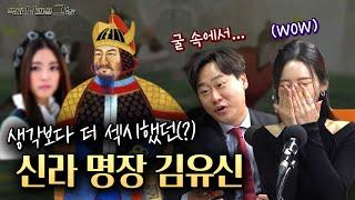 신라 왕보다 유명한 장군 김유신