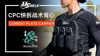 103. AA Shield CPC快拆战术背心 COMBAT PLATE CARRIER