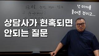 사주로 절대 볼 수 없는 질문들