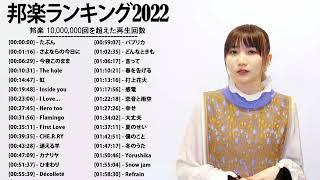 2022 年 ヒット曲 ランキング  日本の歌 人気 2022 (日本の音楽) - LISA,米津玄師,あいみょん,YOASOBI,宇多田ヒカル,King Gnu,菅田将暉