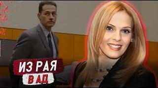 Когда любовь перешла все границы!!! / Дело Шеле Данишевски. Тру Крайм истории.