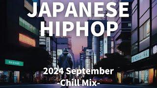 悩める全てのラップ好きへ【最新 日本語ラップMIX】2024 September Chill