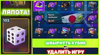 СЕНСАЦИЯ! Кручу 102 кубика в Танкополии  Что выпадет?