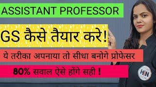 ASSISTANT PROFESSOR GS के लिए ये strategy होगी सबसे बेहतरीन || UPHESC GS || UPGDC