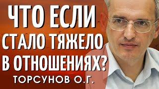 Если жить вместе НЕВЫНОСИМО? Тяжелая семейная КАРМА! Торсунов О.Г. Смотрите без рекламы!