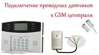 GSM сигнализация . Подключение проводных датчиков движения и открытия