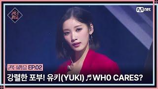 [EN/JP] [#퀸덤퍼즐/2회] 자작곡으로 전하는 강렬한 포부 유키(YUKI)의  WH0 CARES? (Queen's Prelude) | Mnet 230620 방송