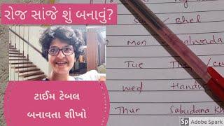 Weekly Meal Timetable||રોજ રોજ શુ બનાવુ એની ઝંઝટમાંથી છૂટવા માટે ટાઈમ ટેબલ અવશ્ય જુઓ અને બનાવતા શીખો