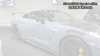 大阪オートメッセ【人気車両コンテスト】GT-R NISMO Special edition